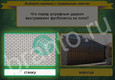 Одноклассники Выбирайка ответы Уровень 5948