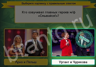 Выбирайка игра ответы Уровень 5953