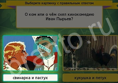 Выбирайка игра подсказки Уровень 5954
