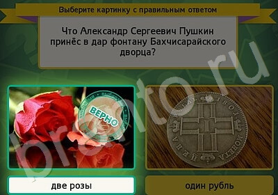 Выбирайка игра подсказки Уровень 5964