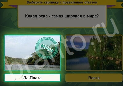 Игра Выбирайка ответы Уровень 5967