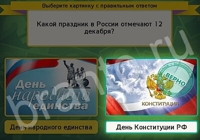 игра Выбирайка Мой мир ответ на Уровень 5970