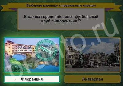 игра Выбирайка ответ на Уровень 5980