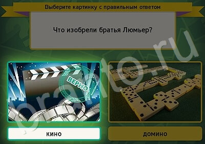 решебник на игру Выбирайка Уровень 5981