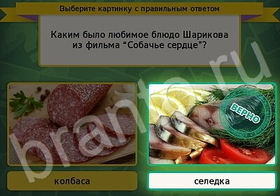 Выбирайка ответы в картинках Уровень 5986