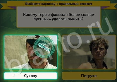 Игра Выбирайка ответы Уровень 5987