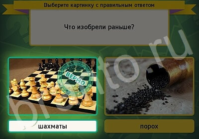 Выбирайка игра подсказки Уровень 5994