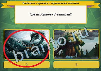 Подсказки на игру Выбирайка Уровень 483