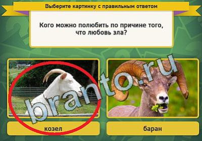 Выбирайка игра ответы в одноклассниках Уровень 487