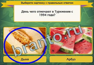Одноклассники Выбирайка ответы Уровень 488