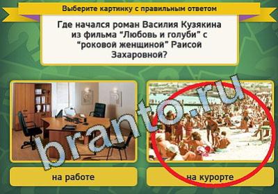 игра Выбирайка ответ на Уровень 490