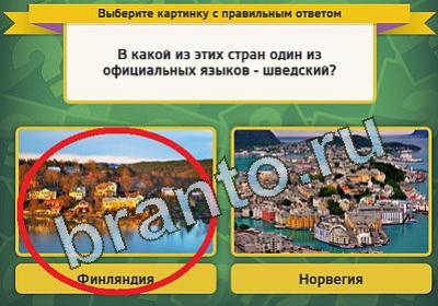 Выбирайка игра ответы Уровень 493