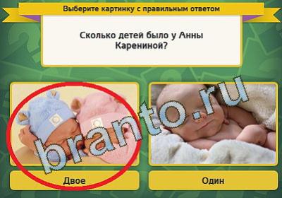 игра Выбирайка ответ на Уровень 570
