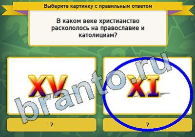 игра Выбирайка ответ на Уровень 650