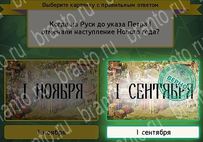 Помощь на игру ВК Выбирайка Уровень 6004