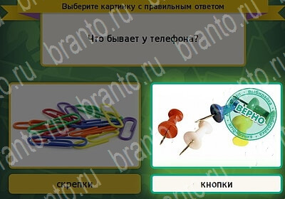 ответы на игру в одноклассниках Выбирайка Уровень 6006