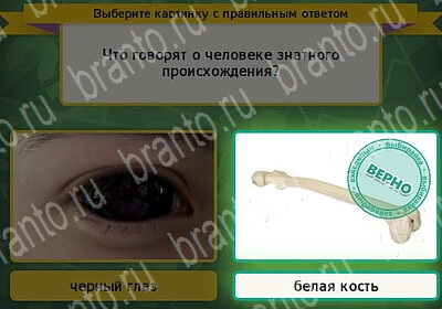 Выбирайка игра ответы в одноклассниках Уровень 6007