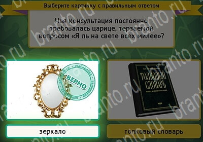 игра Выбирайка ответ на Уровень 6010