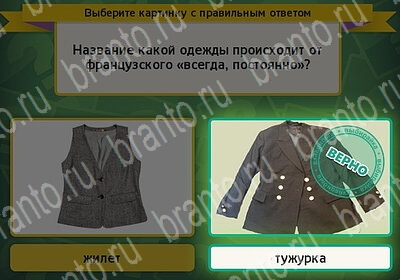 Выбирайка решения Уровень 6022