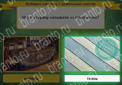 Выбирайка игра ответы Уровень 6023