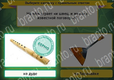 Игра Выбирайка ответы Уровень 6027