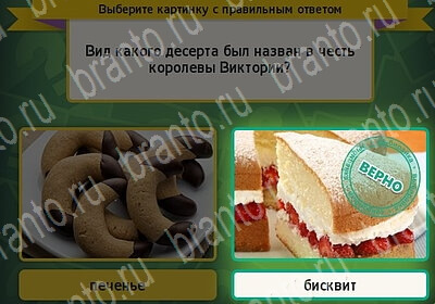 Подсказки на игру Выбирайка Уровень 6032