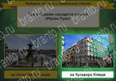 Выбирайка игра ответы в одноклассниках Уровень 6037