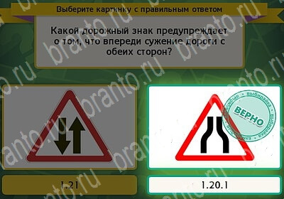 игра Выбирайка ответ на Уровень 6040