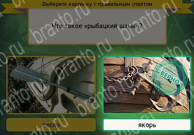 Игра Выбирайка ответы Уровень 6047