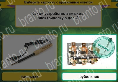 игра Выбирайка помощь Уровень 6049