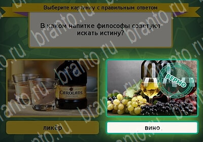 игра Выбирайка ответ на Уровень 6050