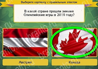 Выбирайка игра ответы Уровень 6053