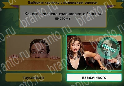 Выбирайка ответы в картинках Уровень 6056