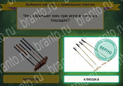игра Выбирайка Мой мир ответ на Уровень 6060