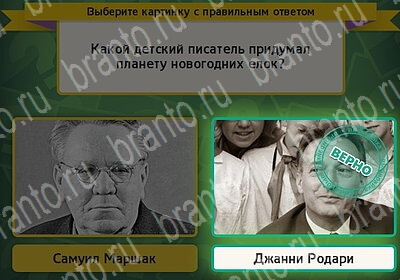 Выбирайка решения Уровень 6072