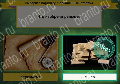 Выбирайка игра ответы Уровень 6073