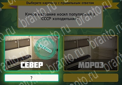 Игра Выбирайка ответы Уровень 6077