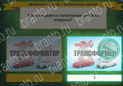 Выбирайка игра помощь Уровень 6085