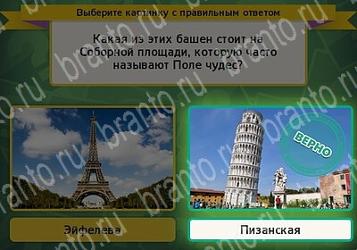 игра Выбирайка ВК помощь Уровень 6089