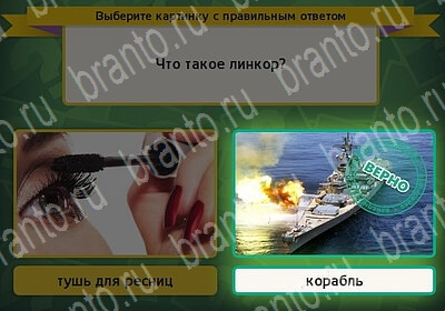 ответы на игру Выбирайка в одноклассниках Уровень 6091