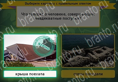 Помощь на игру ВК Выбирайка Уровень 6094