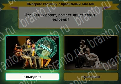 ответы к игре Выбирайка Уровень 6095
