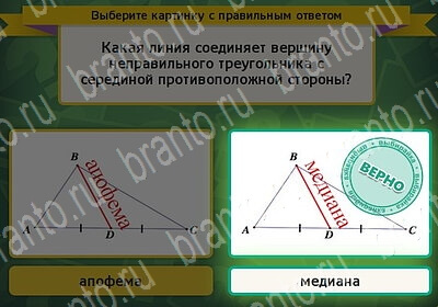 ответы на игру в одноклассниках Выбирайка Уровень 6096
