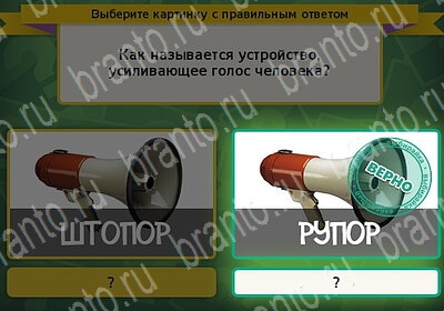 игра Выбирайка ответ на Уровень 6100