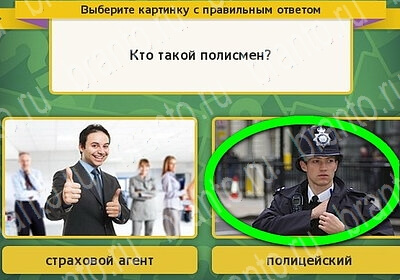 решебник на игру Выбирайка Уровень 6101