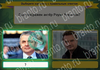 Выбирайка игра ответы Уровень 6103