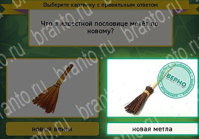 Выбирайка игра помощь Уровень 6105