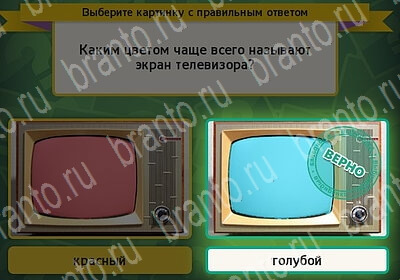 Выбирайка ответы в картинках Уровень 6106