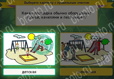 Игра Выбирайка подсказки Уровень 6108