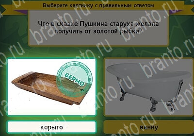 игра Выбирайка ответ на Уровень 6110